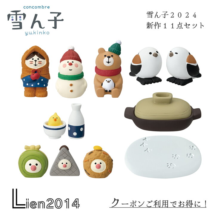 楽天市場】【 完売商品 】 コンコンブル 雪ん子 2024 新作11点セット 