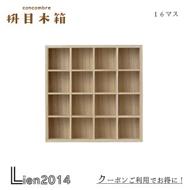 【 在庫商品 】 枡目木箱 16マス コンコンブル 2024 新作 DECOLE concombre マスコット 可愛い 置物 小物 フィギュア