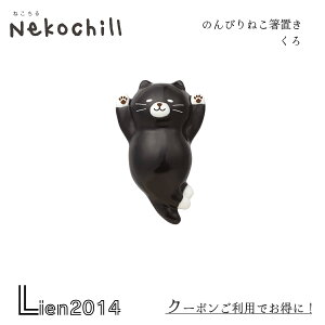y ݌ɏi z ̂т˂u  nekochill DECOLE fR Lb` H H H  CeA 
