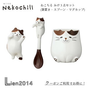 y ݌ɏi z nekochill ݂3_Zbg DECOLE fR Lb` H H H  CeA 