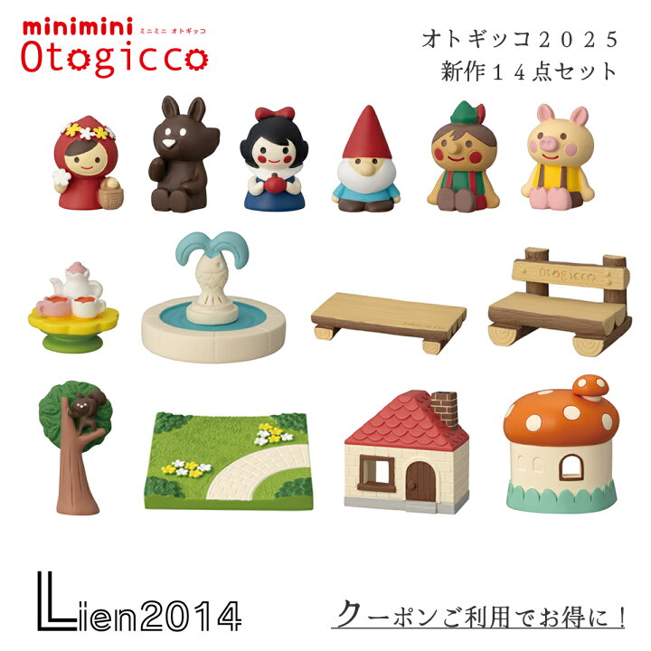 楽天市場】【 予約商品 】 【12月中旬入荷予定】 オトギッコ ミニミニ 