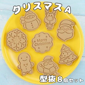 製菓道具 おすすめ 人気 製菓材料 キャラクター アイシングクッキー クッキー型 美味しい 手作り プレゼント ラッピング 簡単 型抜き おしゃれ 子供 手作りキット クッキー型 動物 かわいい スタンプ 通販 サンタ トナカイ クリスマスツリー