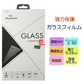 ガラスフィルム iPhoneX iPhoneXS 保護フィルム 透明 高品質 強化