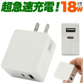 タイプC ケーブル付き超急速充電器 18W 急速充電 USB 充電器 アンドロイド 充電器