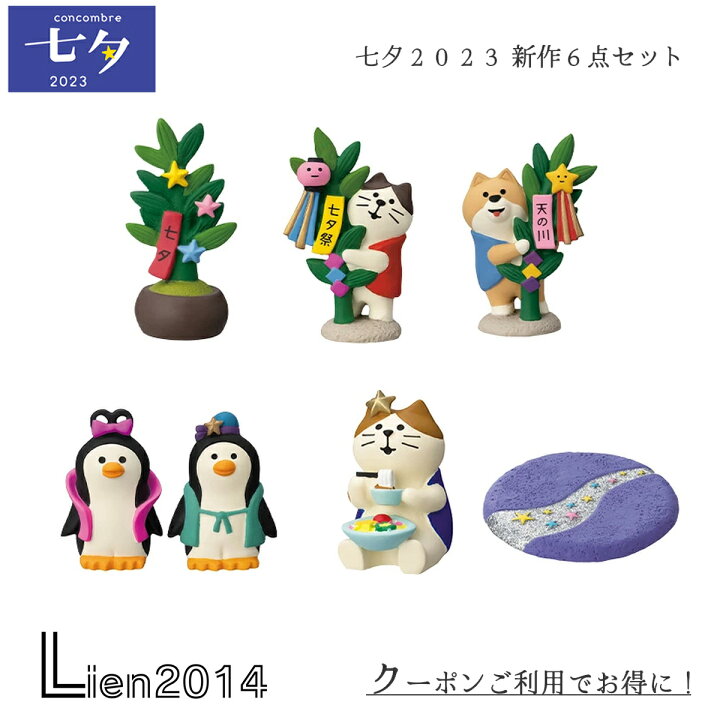楽天市場】【 完売商品 】コンコンブル 七夕 七夕飾り 2023 新作 6点 