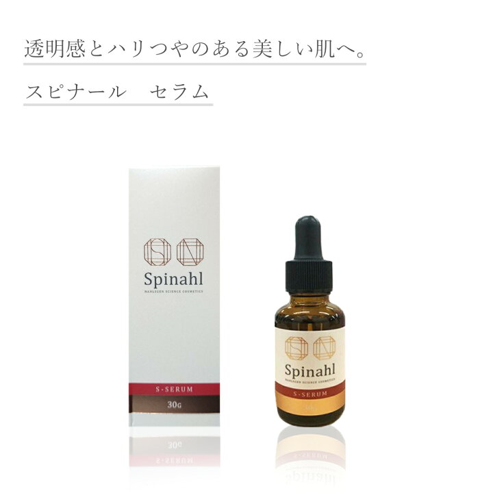 楽天市場】Spinahl スピナール 美容液 30g 日焼け対策 シミ 美白 