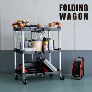 東谷 WG-305 フォールディングワゴン キャスター付きワゴン ストッパー付 省スペース収納 落下を防ぐトレー式 ガレージ 室内使い おしゃれ