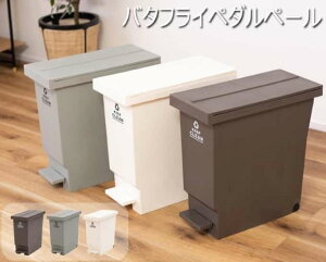 東谷 ゴミ箱 ペダル フットペダル式 32L 観音開き 両開き バタフライペダルペール フタ付き キャスター付き 軽量 日本製 シンプル 省スペース メーカー直送