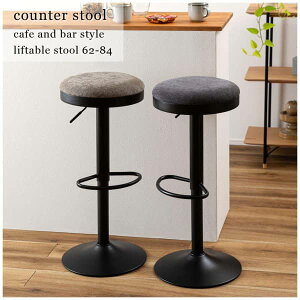 東谷 PC-264 カウンタースツール カウンターチェアー バーチェア ハイスツール おしゃれ 椅子 丸椅子 ファブリック 昇降式 回転式 簡単組立 カフェ バー ワークスペース