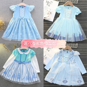 キッズワンピース 水色の人気商品 通販 価格比較 価格 Com キッズワンピース 水色の人気商品 通販 価格比較 価格 Com