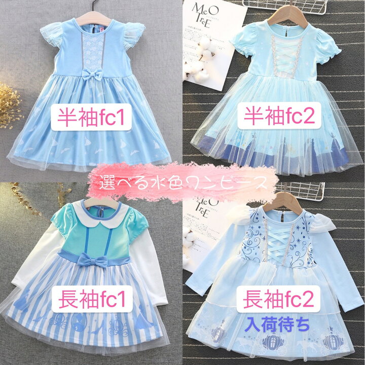 楽天市場 新店オープン価格送料無料即納 Fc ワンピース 水色 プリンセス キッズ 子供 コスチューム かわいい 女の子 プレゼント ワンピース ハロウィン 仮装 パーティー 誕生日 プレゼント キラキラ 真珠 ギフト対象 Lienbaby 楽天市場 新店オープン価格送料無料即納 Fc ワンピース 水色 プリンセス キッズ 子供 コスチューム かわいい 女の子 プレゼント ワンピース ハロウィン 仮装 パーティー 誕生日 プレゼント キラキラ 真珠 ギフト対象 Lienbaby