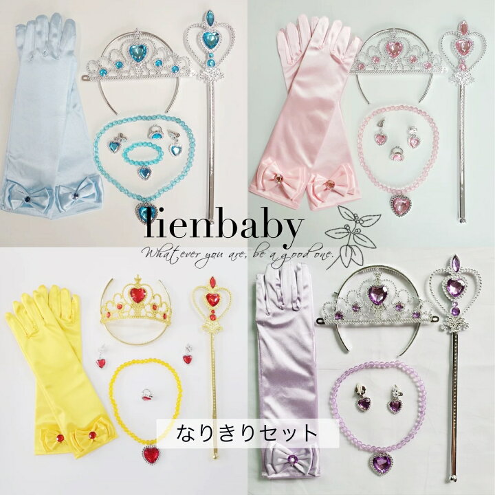 楽天市場 新店オープン価格送料無料最短発送 アクセサリー セット スティックティアラプリンセス手袋 お姫様 ハロウィン コスプレ 仮装 コスチュームドレス紫水色ピンクオーロラベルラプンツェルエルサイエロー ガールズ キッズ 子供 女の子プレゼント パーティー