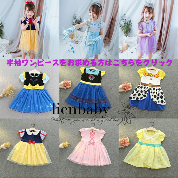 楽天市場 新店オープン価格送料無料即納 Fjfws ベビー服 普段着 ワンピース ドレス プリンセス お姫様 子供服 コットン クリスマス ハロウィン コスプレ 仮装 コスチューム イエロー 赤 水色 秋 冬 キッズ 子供 コスチューム かわいい 女の子 プレゼント パーティー