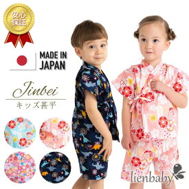 【在庫処分価額！！安心の日本製！ランキング2位獲得！】これからの季節にピッタリなとってもかわいい甚平を入荷致しました。安心の日本製で縫製もしっかり！通気性の良いコットン100％です。　サマーセール