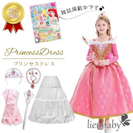 【楽天ランキング獲得商品！高品質最安値挑戦中！送料無料】CO セット プリンセス ドレス キッズ 子ども用 コスプレ なりきり 衣装 子供 仮装 コスチューム お姫様 ピアノ 発表会 イベント 　妖