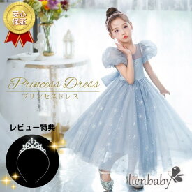 【優良ショップ受賞！楽天ランキング獲得商品！】CE10 半袖 ふんわり 紐型 ドレス 水色 プリンセス キッズ 子供 コスチューム かわいい 女の子 プレゼント ワンピース ハロウィン 仮装 パーティー 誕生日