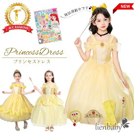 【楽天ランキング第1位獲得！】CB1 ドレス アクセサリーセット ワンピース プリンセス お姫様 子供服 コットン ハロウィン イェロー黄色コスプレ 仮装 コスチューム　イエロー ガールズ 夏 秋 冬 キッズ