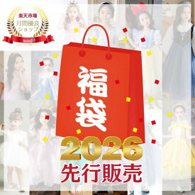 【優良ショップ受賞！】新年 福袋 豪華 子供ドレス 女の子福袋 普段着 ワンピース ドレス プリンセス お姫様 子供服 コットン クリスマス コスプレ コスチューム　イエロー 赤 水色 秋 冬　新商品