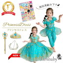 【優良ショップ受賞！楽天ランキング2位獲得！】CJ1 ドレス エメラルドグリーン プリンセス キッズ 子供 コスチューム…