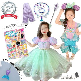 【高品質最安値挑戦中！満足度100％】CMRAN 胡蝶蘭 ドレス 人魚 マーメイド プリンセス 夏 キッズ 子供 コスチューム 人魚姫ドレス　かわいい 女の子 プレゼント ワンピース 　ハロウィン 仮装 パーティー 誕生日 プレゼント　梁