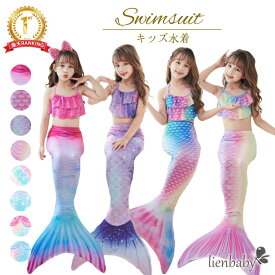 【優良ショップ受賞！楽天ランキング1位4冠達成】3点セット 人魚 マーメイド 人魚姫 プリンセス水着 水着 ビキニ 海 ガールズ 夏 キッズ 子供 ベビー コスチューム 泳ぎ プール かわいい 女の子 プレゼント 保育園 水遊び