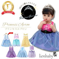 【優良ショップ受賞！楽天ランキング1位獲得商品！】プリンセスエプロン マジックテープ型 子供エプロン …