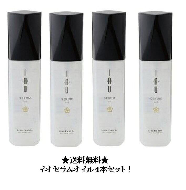 楽天市場】【送料無料☆4本セット】ルベル イオ セラム オイル 100mL×4 
