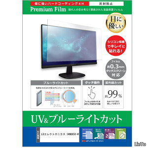 �y���������zLG�G���N�g���j�N�X 34WQ650-W 34�C���` �ی� �t�B���� �J�o�[ �V�[�g �u���[���C�g�J�b�g ���˖h�~ �w��h�~ �t���ی�t�B���� �݊��i
