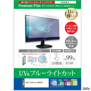 �y���������zASUS ZenScreen MB249C 23.8�C���` �ی� �t�B���� �J�o�[ �V�[�g �u���[���C�g�J�b�g ���˖h�~ �w��h�~ �t���ی�t�B���� �݊��i