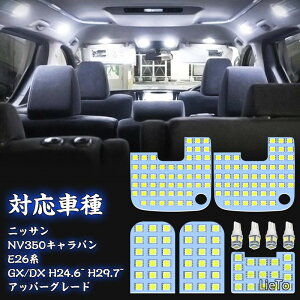 �y���������z�L�����o�� led ���[�������v �j�b�T�� NV350�L�����o�� E26 �z���C�g 6000K NISSAN CARAVAN NV350 E26�n GX DX ������ �Ԏ�ʐ�p�݌v LED�o���u ���� �J�X�^���p�[�c LED���[�������v ��t�ȒP