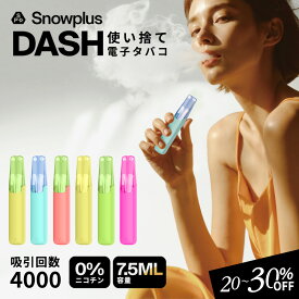 【スーパーSALE中最大30％OFFクーポン】【世界TOPブランド日本初上陸】Snowplus DASH 電子タバコ タール ニコチン0 使い捨て vape シーシャ ベイプ 水蒸気タバコ 4000回吸引 セラミックコイル採用 大容量 自動吸引システム 濃密ミスト 液漏れ防止