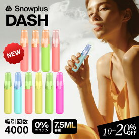 【マラソン中最大20％OFFクーポン】【世界TOPブランド日本初上陸】Snowplus DASH 電子タバコ タールニコチン0 使い捨て vape シーシャ ベイプ 水蒸気タバコ 4000回吸引 セラミックコイル採用 大容量 自動吸引システム 濃密ミスト 液漏れ防止