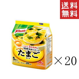 【即納】味の素 クノール ふんわりたまごスープ 5食入(32.5g)×20袋セット まとめ買い インスタント 即席