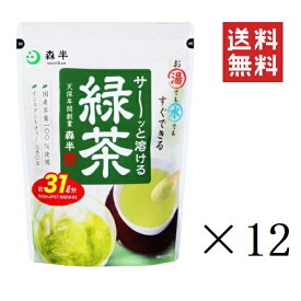 共栄製茶 森半 サ～ッと溶ける緑茶 250g×12個セット まとめ買い インスタント 粉末 国産茶葉 水出し 水で溶ける