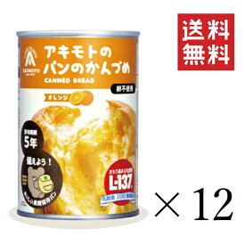 パン・アキモト PANCAN オレンジ味 100g×12個セット まとめ買い おいしい備蓄食 非常食 保存食 缶詰