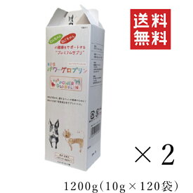 【クーポン配布中】 KPS パワーゴブリン 1200g(10g×120袋)×2個セット まとめ買い 犬猫用 サプリメント 大容量 業務用