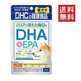 【メール便/送料無料】DHC ペット用 健康食品 犬用 国産 DHA＋EPA(60粒) サプリメント 栄養補助 ふりかけ