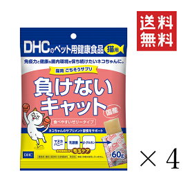 【メール便/送料無料】DHC ペット用 健康食品 猫用 国産 ごちそうサプリ 負けないキャット(50g)×4袋セット まとめ買い サプリメント 栄養補助