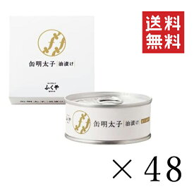 【クーポン配布中】 ふくや 缶明太子・油漬け 85g×48個セット まとめ買い 缶詰 おつまみ 備蓄