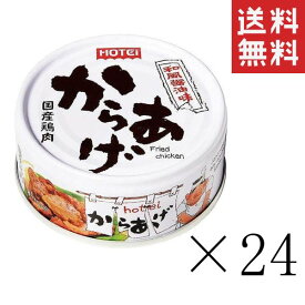 ホテイフーズ からあげ 和風醤油味 45g×24個セット まとめ買い 缶詰 おつまみ 備蓄 非常食