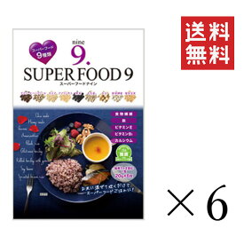 種商 スーパーフード9(20g×6袋)×6袋セット まとめ買い 雑穀米 ビタミン 食物繊維 栄養 ダイエット