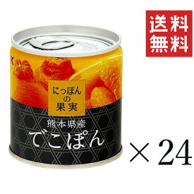 K&K にっぽんの果実 熊本県産 でこぽん 185g×24個セット まとめ買い 缶詰 フルーツ 備蓄 保存食 非常食