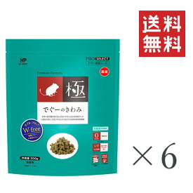 【即納】ハイペット でぐーのきわみ 300g×6袋セット まとめ買い 牧草 チモシー デグー 小動物 フード 餌 エサ