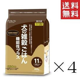 【クーポン配布中】 ベストアメニティ アニマル・ワン 犬の雑穀ごはん 機能性イレブン チキン 総合栄養食 800g×4個セット まとめ買い ドッグフード ドライフード 成犬 シニア