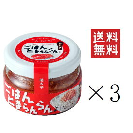 ふくや ごはんとまらんらん 明太子 70g×3個セット まとめ買い 油漬け めんたいこ ほぐし ご飯のお供 おいしい 人気 朝ごはん 魚卵 おかず