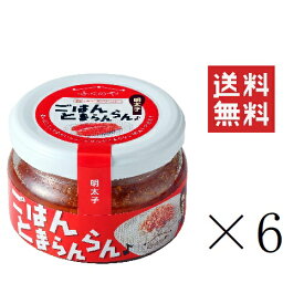 ふくや ごはんとまらんらん 明太子 70g×6個セット まとめ買い 油漬け めんたいこ ほぐし ご飯のお供 おいしい 人気 朝ごはん 魚卵 おかず