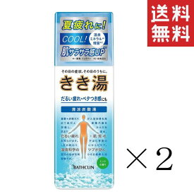 バスクリン きき湯 清涼炭酸湯 ミントの香り 360g×2個セット まとめ買い 入浴剤 (医薬部外品) 大容量 肩のこり 疲労回復