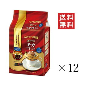 キーコーヒー ドリップオン モカブレンド (8g×10p)×12個セット まとめ買い KEY COFFEE パック