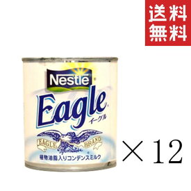 【クーポン配布中】 ネスレ イーグル (植物油脂入りコンデンスミルク) 385g×12個セット まとめ買い ワシミルク 練乳 れん乳