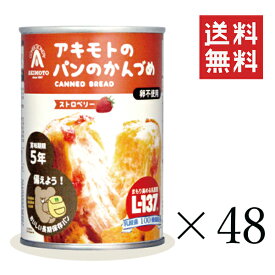 【即納】パン・アキモト PANCAN ストロベリー味 100g×48個セット おいしい備蓄食 まとめ買い 非常食 保存食 缶詰
